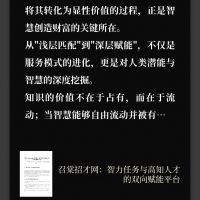 召棠招才网：智力任务与高知人才的双向赋能平台